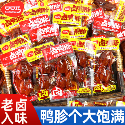 口口巧鸭胗鸭肫卤香香辣味