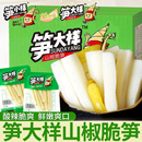 笋大样山椒脆笋泡椒竹笋尖笋条片网红吃货解馋小零食小吃休闲食品