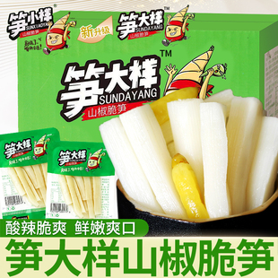 笋小样山椒脆笋泡椒竹笋尖笋条片网红吃货解馋小零食小吃休闲食品