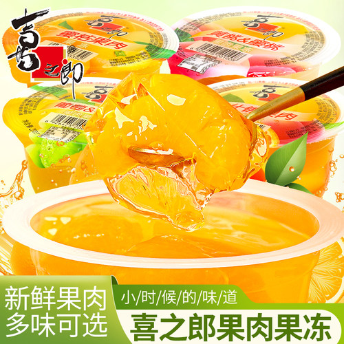 喜之郎果肉果冻什锦水果味小零食