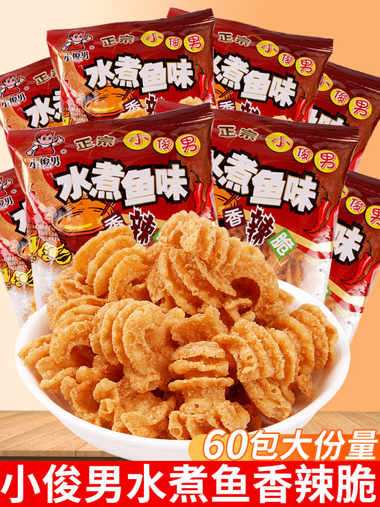 小俊男水煮鱼味小包装比萨卷儿时怀旧网红解馋小零食小吃休闲食品