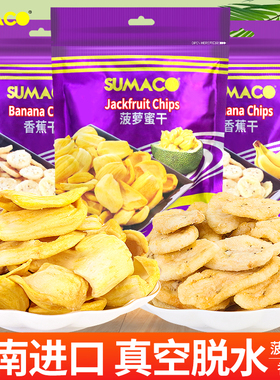 越南进口素玛哥蔬果干菠萝蜜脆片香蕉干干果蔬脆零食休闲小吃食品