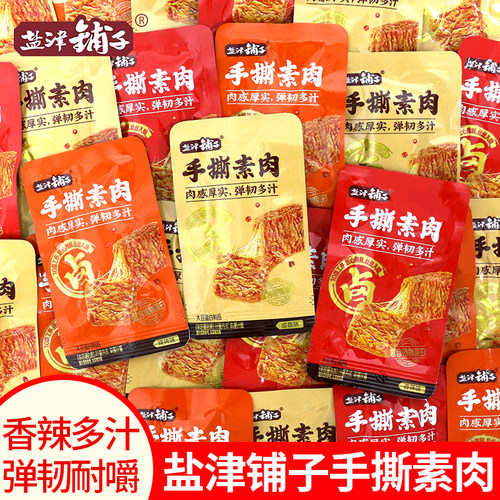 盐津铺子手撕素肉香辣卤香味素牛排办公室解馋小零食小吃休闲食品
