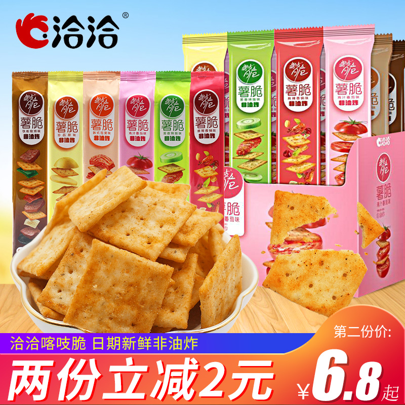 洽洽喀吱脆薯片薯脆非油炸充饥夜宵散装自选零食小吃休闲食品整箱