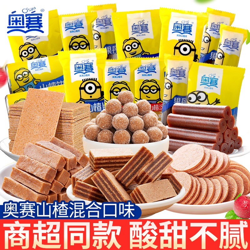 奥赛山楂条山楂球果丹皮蜜饯办公室开胃解馋小零食休闲小吃食品