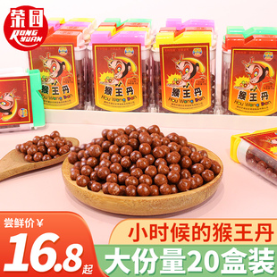 荣园猴王丹20盒陈皮话梅8090童年怀旧小零食玩具糖果休闲食品礼包