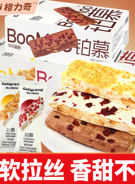 格力奇铂慕雪花酥蔓越莓味