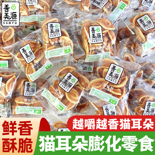 猫耳朵零食单独小包装