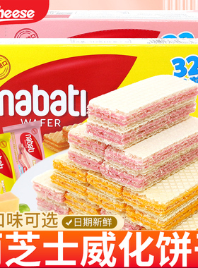 印尼进口丽芝士威化饼干纳宝帝nabati网红解馋小零食休闲小吃食品