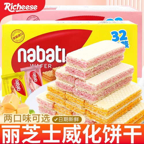 印尼进口nabati丽芝士威化小零食