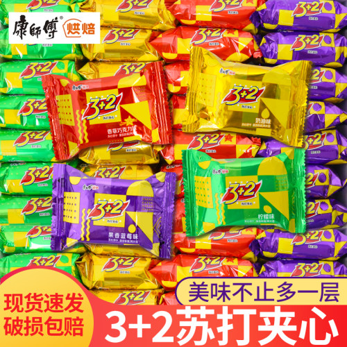 康师傅三加二夹心饼干3+2小包装苏打饼干解馋小零食小吃休闲食品