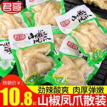 500g鸡爪鸡脚办公室解馋小零食休闲食品小吃 君哥泡椒凤爪小包装