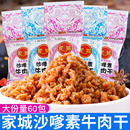 家城沙嗲素牛肉干辣条60袋儿时经典麻辣味解馋小零食小吃休闲食品