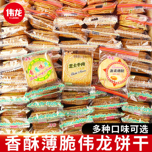 伟龙饼干香葱鸡片多口味网红爆款