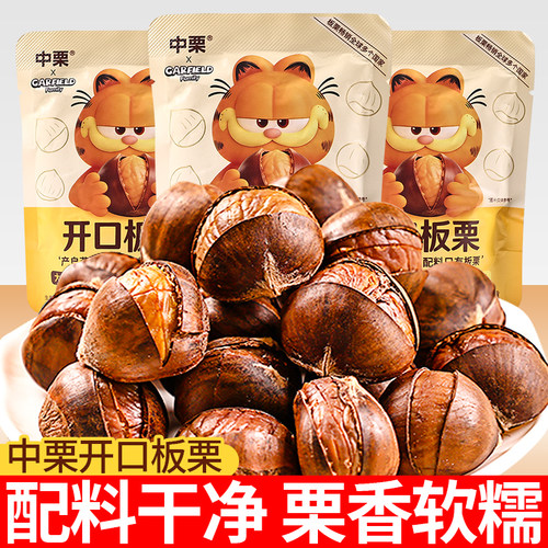 中栗板栗原味开口栗子甘栗仁零食
