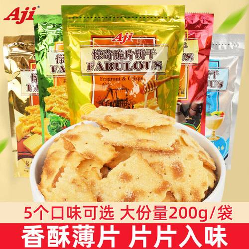 AJI惊奇脆片薄脆饼干解馋小零食