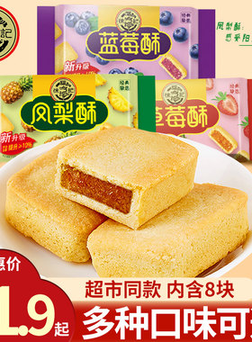 徐福记凤梨酥多口味组合传统糕点