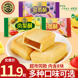 3袋草莓酥蓝莓酥糕点网红小零食休闲食品小吃 徐福记凤梨酥184g