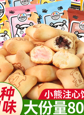米其多小熊饼干40小包装巧克力夹心饼干解馋小零食休闲小吃食品