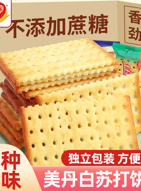 美丹白苏打饼干早餐白苏打饼干