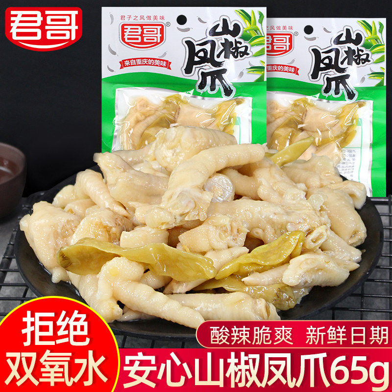 君哥泡椒凤爪65g袋装即食鸡爪子小包装零食山椒卤味鸡脚休闲食品