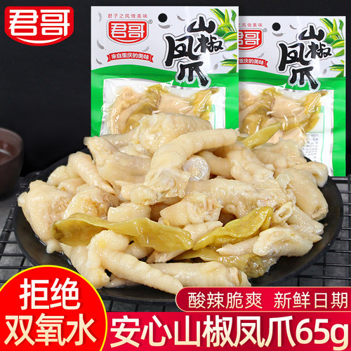 君哥65g袋装休闲食品泡椒凤爪