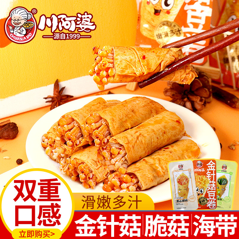 川阿婆金针菇豆卷海带卷麻辣味办公年货零食开袋即食休闲小吃食品,零食/坚果/特产,豆腐干,淘宝优惠券,粉丝福利购,淘宝优惠卷