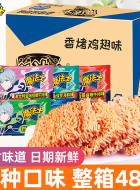 魔法士干脆面干吃方便面整箱装怀旧解馋超好吃解馋小零食小吃食品