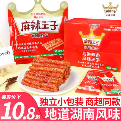 麻辣王子小包装零食小吃