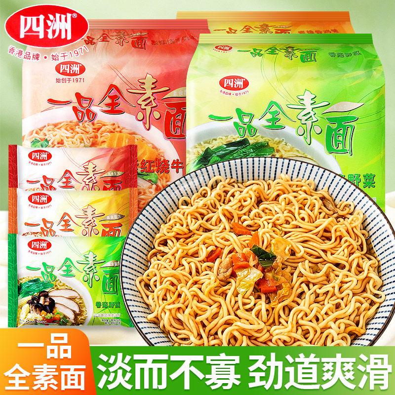 四洲全素面袋装红烧牛肉味即食拉面泡面懒人宿舍充饥夜宵速食食品