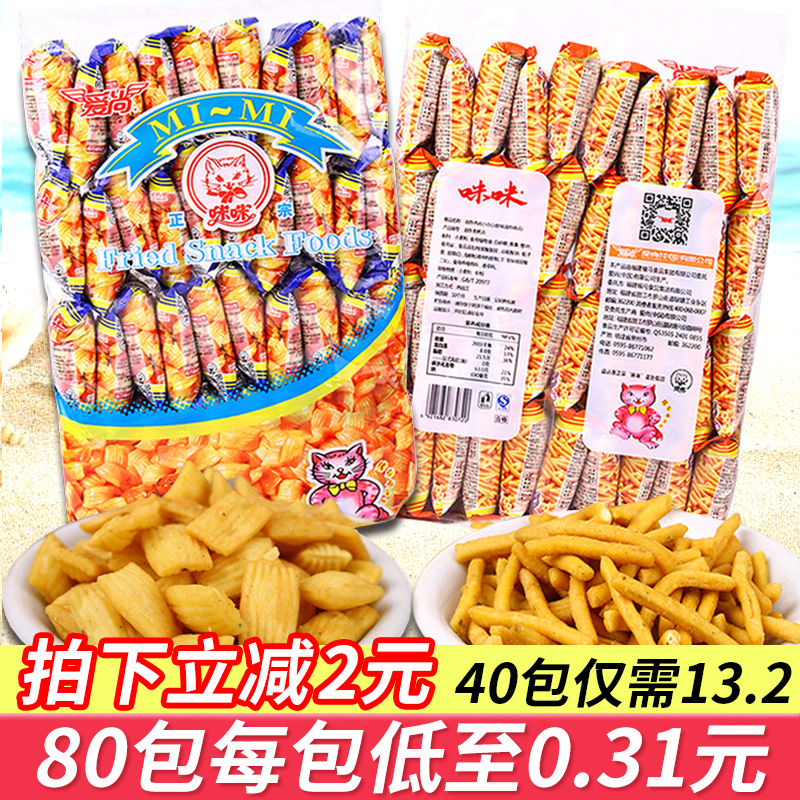 3爱尚咪咪虾条薯片80包网红爆款办公室吃货解馋小零食小吃休闲食品
