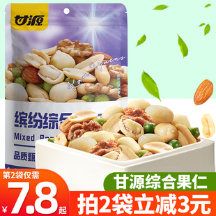 甘源综合果仁208g 袋营养每日坚果混合干果小零食休闲食品小吃