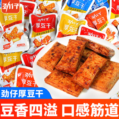 劲仔厚豆干香辣酱香味豆腐干