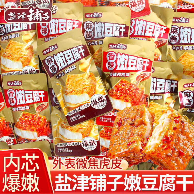 盐津铺子嫩豆腐干六必居麻酱香辣孜然味虎皮豆腐干休闲零食小包装