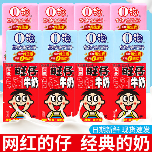 旺仔盒装125ml复原乳学生饮料