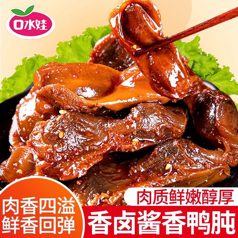 口水娃香卤鸭肫即食鸭胗酱香黑鸭味宿舍追剧年货零食休闲小吃食品,零食/坚果/特产,鸭肉零食,淘宝优惠券,粉丝福利购,淘宝优惠卷