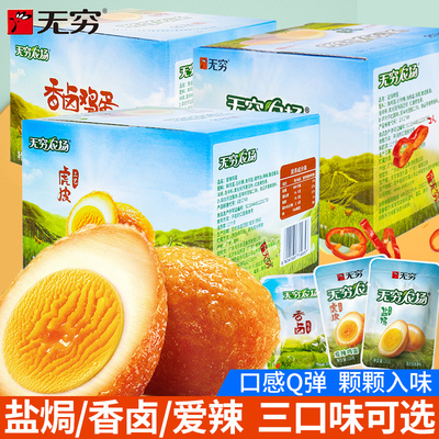 无穷盐焗鸡蛋卤味零食休闲食品