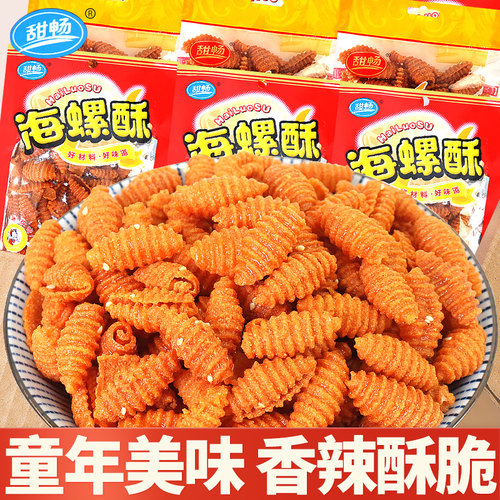 甜畅海螺酥贝壳酥蜗牛酥