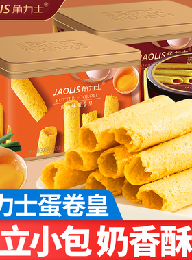 角力士蛋卷皇香港老式黄油味鸡蛋卷解馋小零食休闲小吃食品大礼包