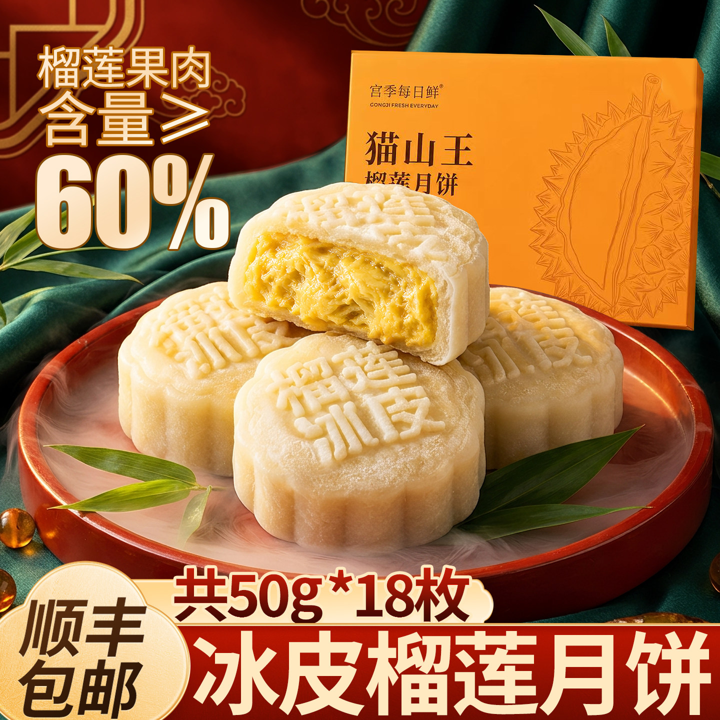 榴莲冰皮月饼中秋送礼礼盒