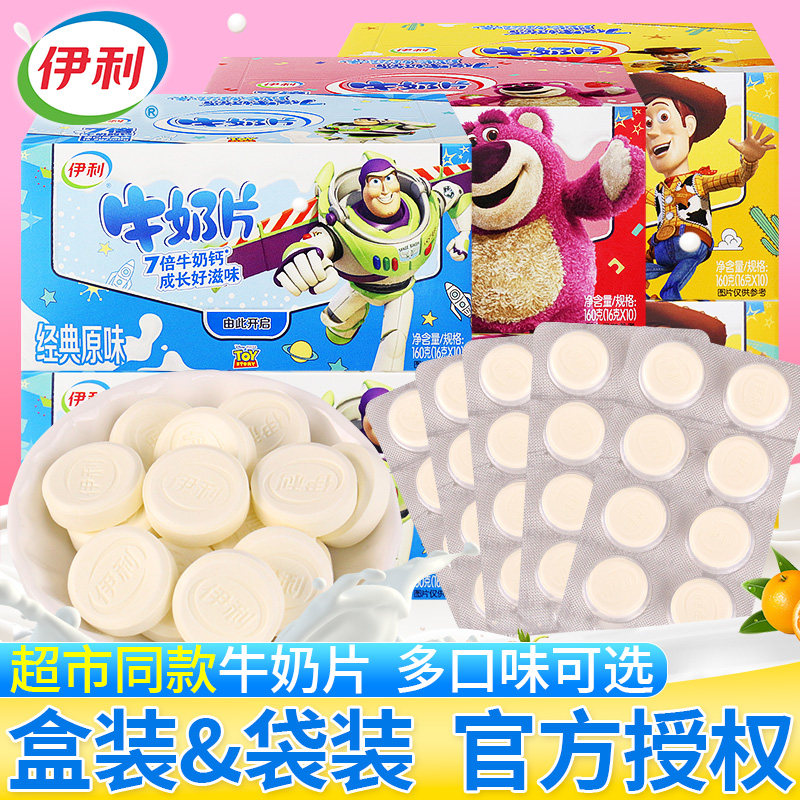 伊利牛奶片原味80粒干吃奶片糖儿童网红糖果解馋小零食小吃奶贝