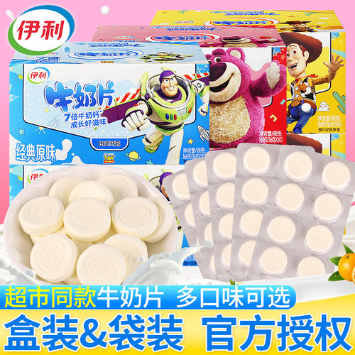 伊利牛奶片原味80粒奶酪乳制品