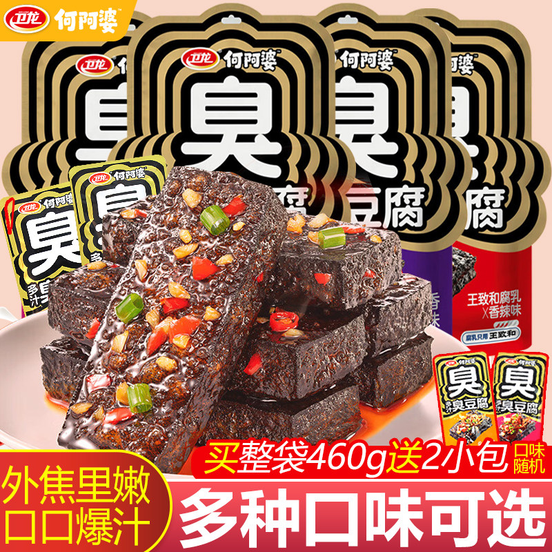 卫龙臭豆腐正宗湖南长沙风味经典爆浆黑色豆干独立包装小零食小吃