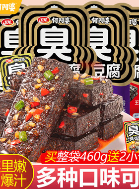 卫龙臭豆腐湖南长沙风味休闲零食