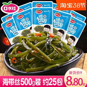 口水娃香辣海带丝开袋即食500g海带小零食海草海藻菜小吃小包装