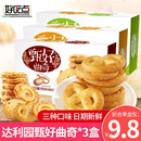 好吃点甄好曲奇饼干208g 多口味网红零食小吃休闲食品整箱 3盒散装