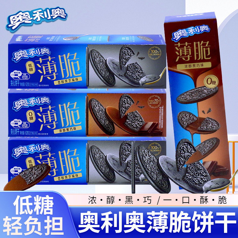 奥利奥薄脆夹心饼干巧克力味低糖儿童解馋解馋小零食小吃休闲食品