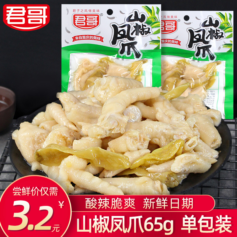 君哥65g袋装休闲食品泡椒凤爪