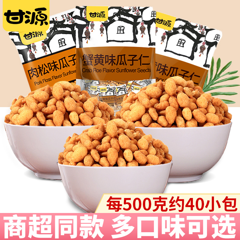 甘源蟹黄味瓜子仁500g网红小包装葵花籽炒货小零食休闲食品小吃