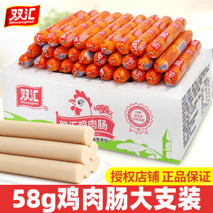 双汇鸡肉肠58g 泡面搭档火腿肠淀粉肠油炸烤肠即食香肠大根 30支装
